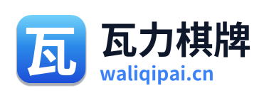 瓦力棋牌 Logo